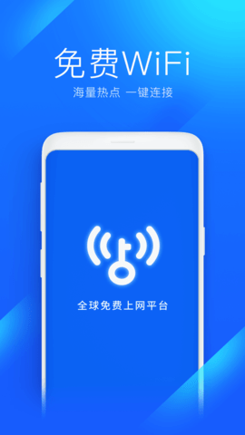 WiFi万能钥匙官