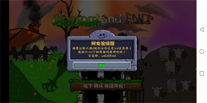 植物大战僵尸无名版(手机版)截图2
