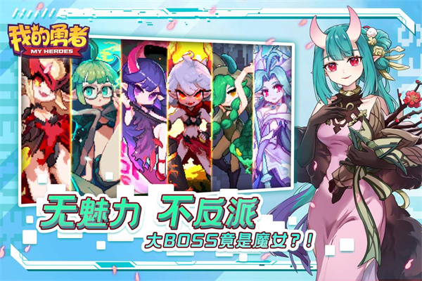 我的勇者内购免费截图3