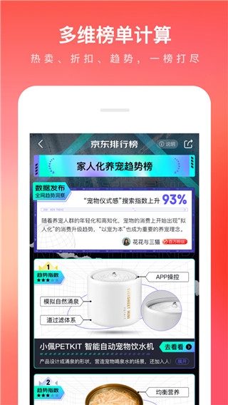 京东商城截图1