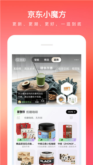 京东商城截图2