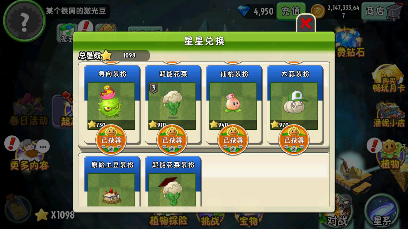 植物大战僵尸2全植物版截图1