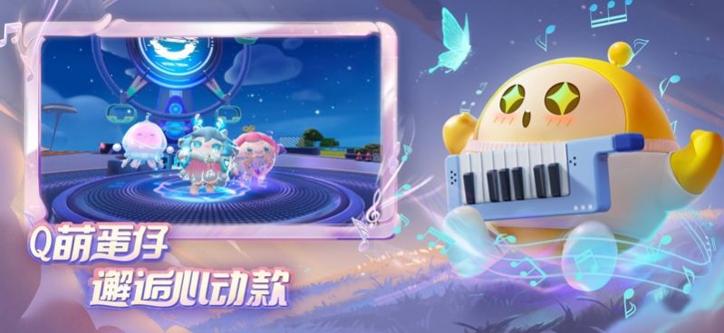 蛋仔派对国服版本截图2