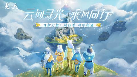 光遇应用宝渠道服