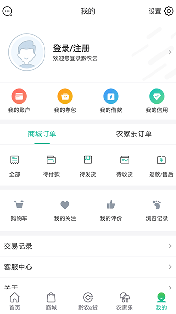 黔农云商户端截图2