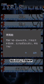 泰拉瑞亚1.4 汉化版截图2
