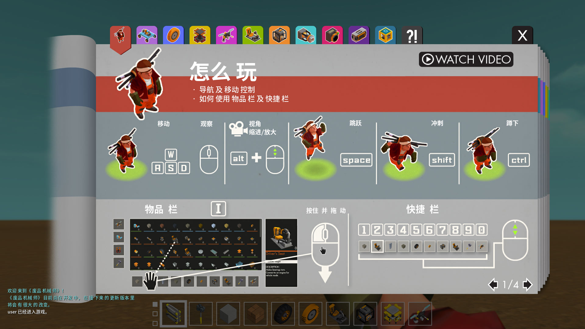 废品机械师(手机版)截图2