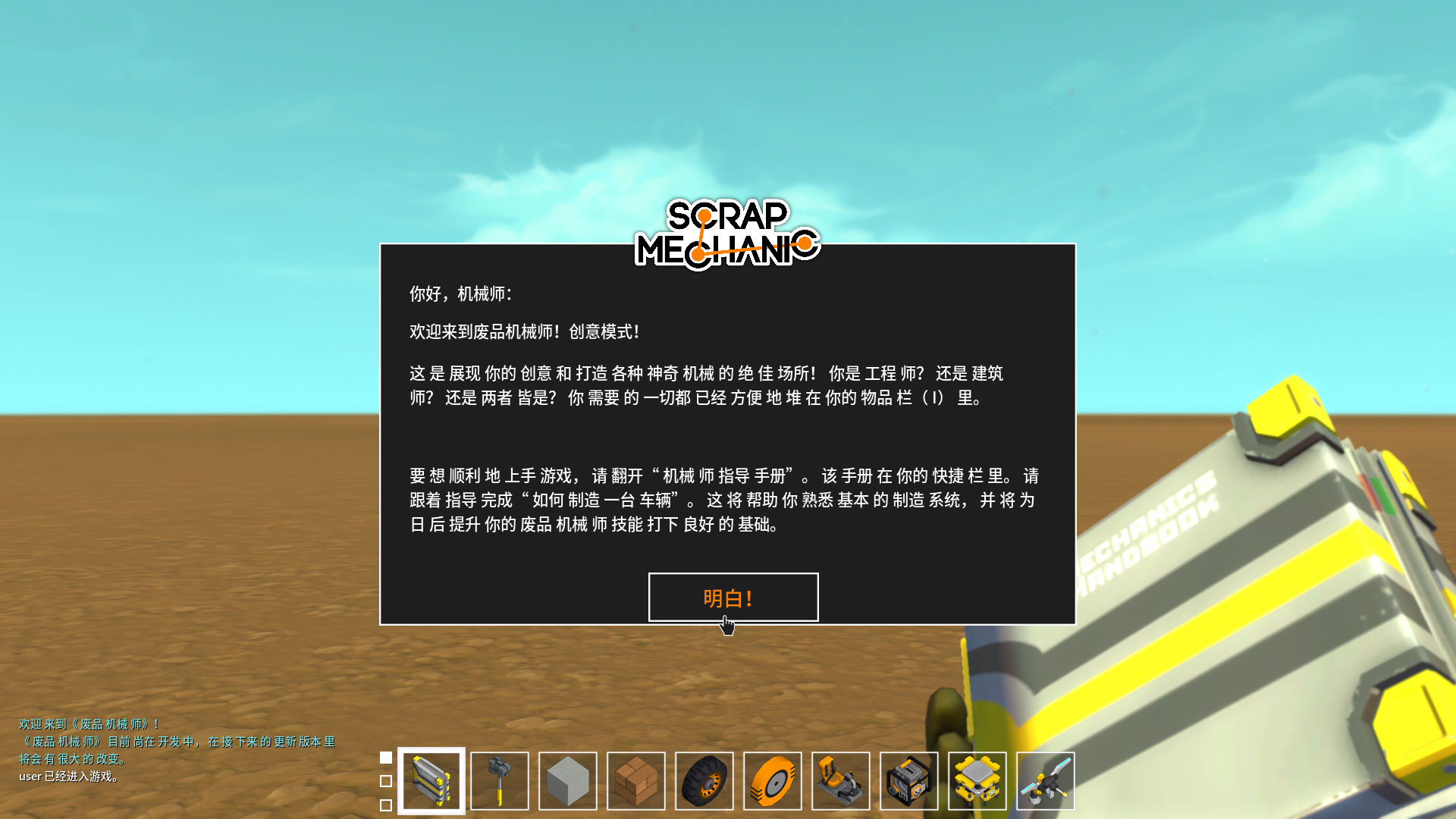 废品机械师(手机版)截图3