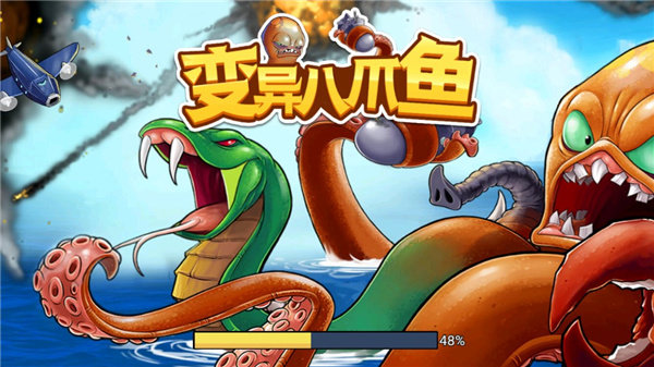变异八爪鱼截图1