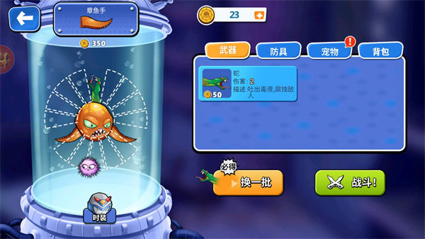 变异八爪鱼截图3