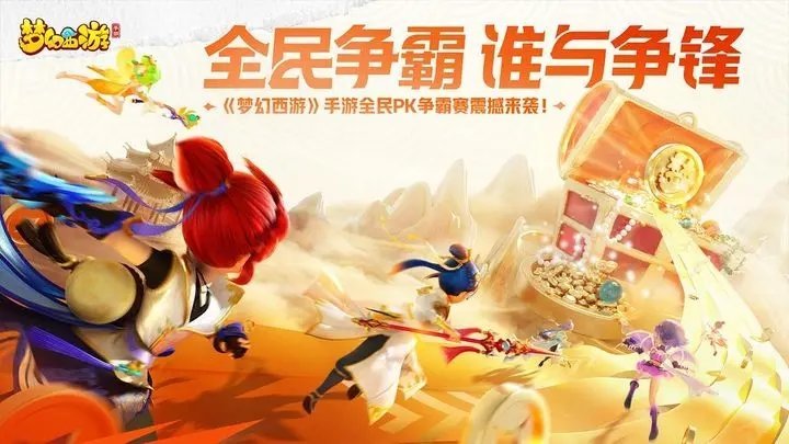 梦幻西游互通版截图1
