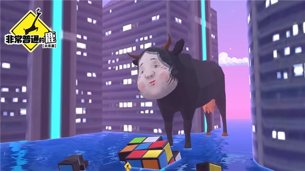 非常普通的鹿未来版截图1