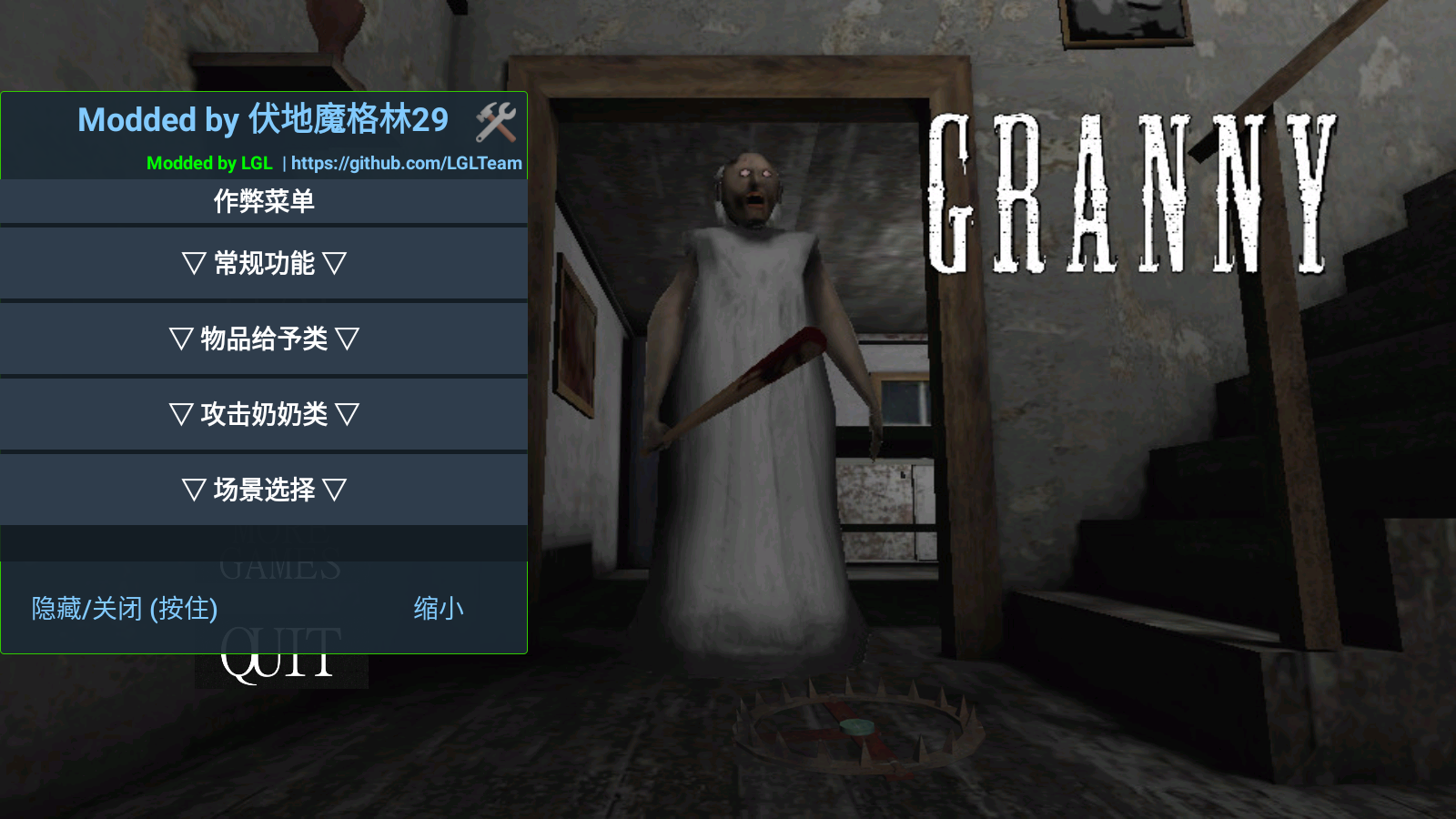 GRANNY截图1