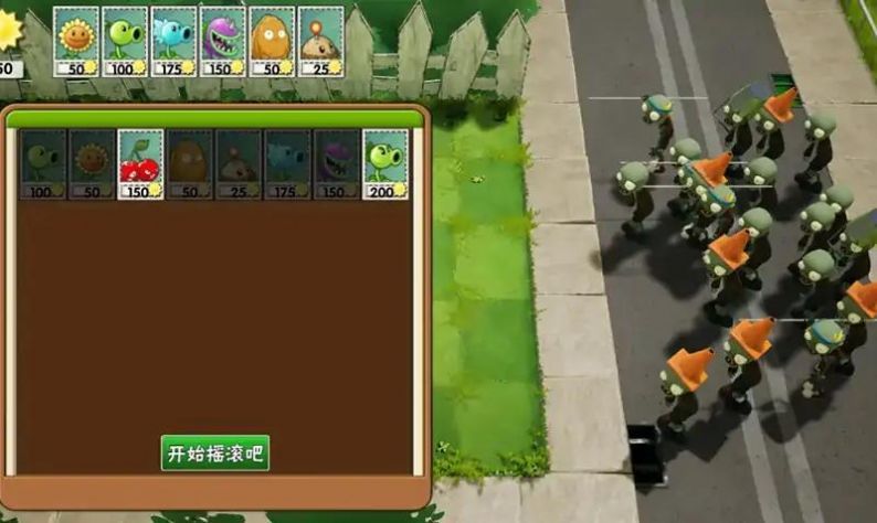 植物大战僵尸无名版截图2