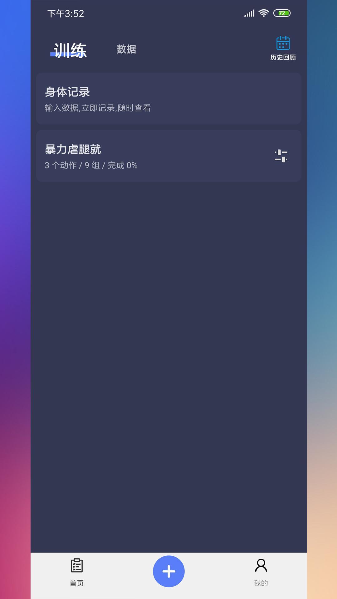 训记截图3