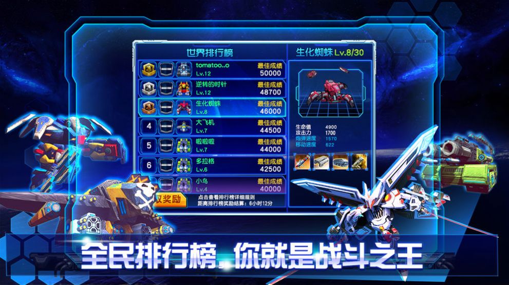 机甲斗兽场截图1