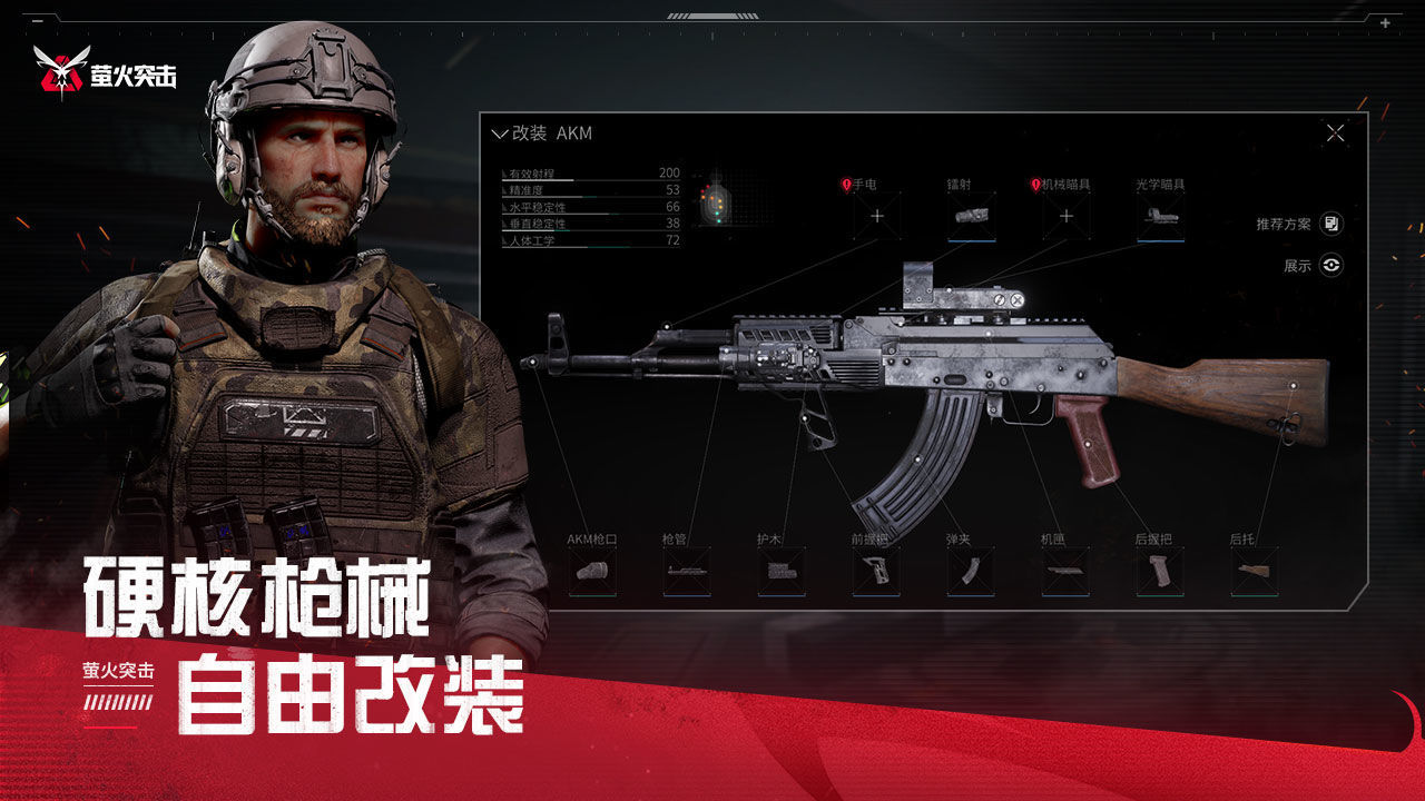 萤火突击截图2