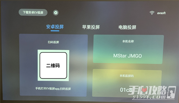 EV投屏截图1