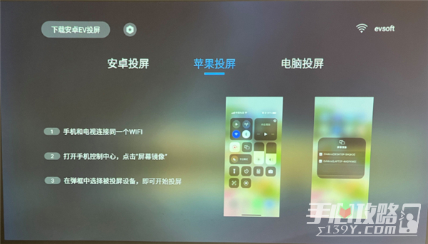 EV投屏截图2