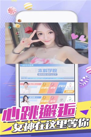 心跳女友截图1