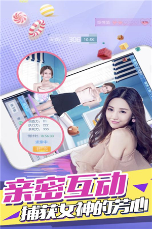 心跳女友截图3