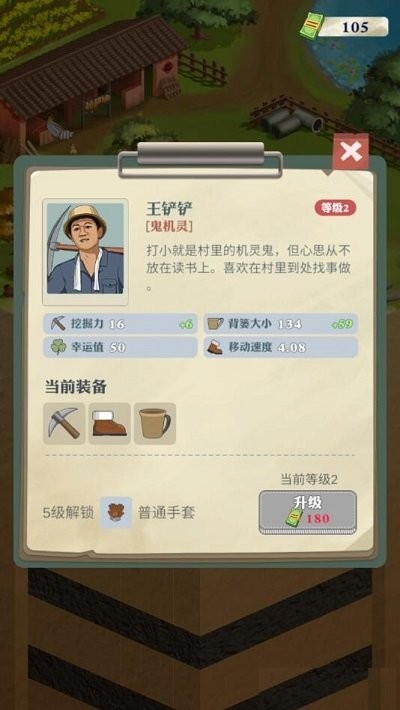 王铲铲的致富之路免广告版截图1