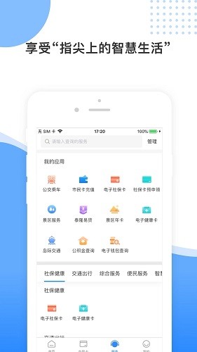 舟山智慧民生截图3