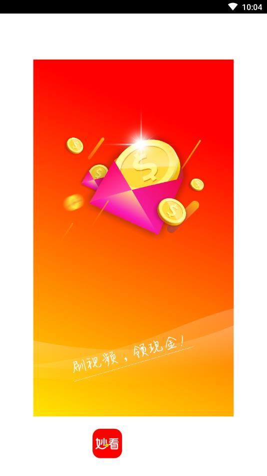 妙看极速版截图1