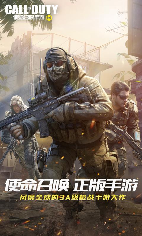 使命召唤手游台服截图1