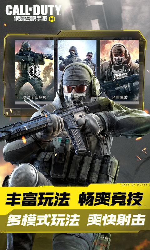 使命召唤手游台服截图2