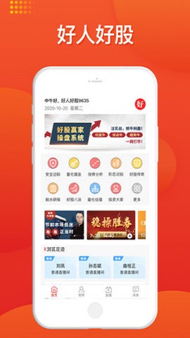 好人好股截图3