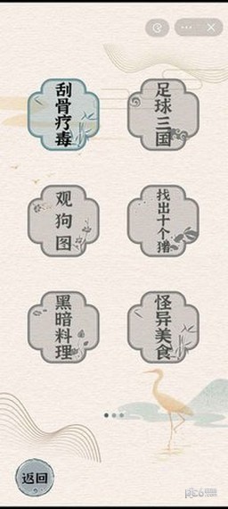 进击的汉字截图1