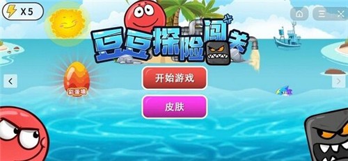豆豆探险闯关截图2