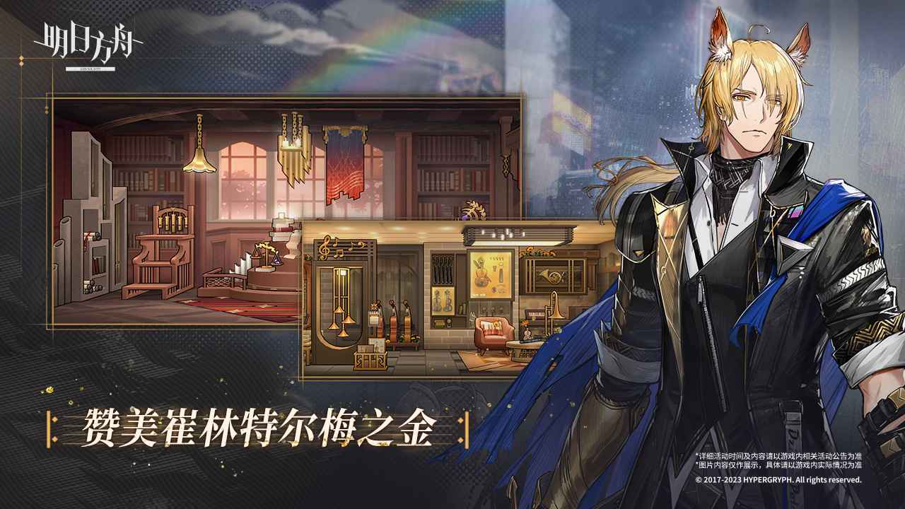 明日方舟截图2