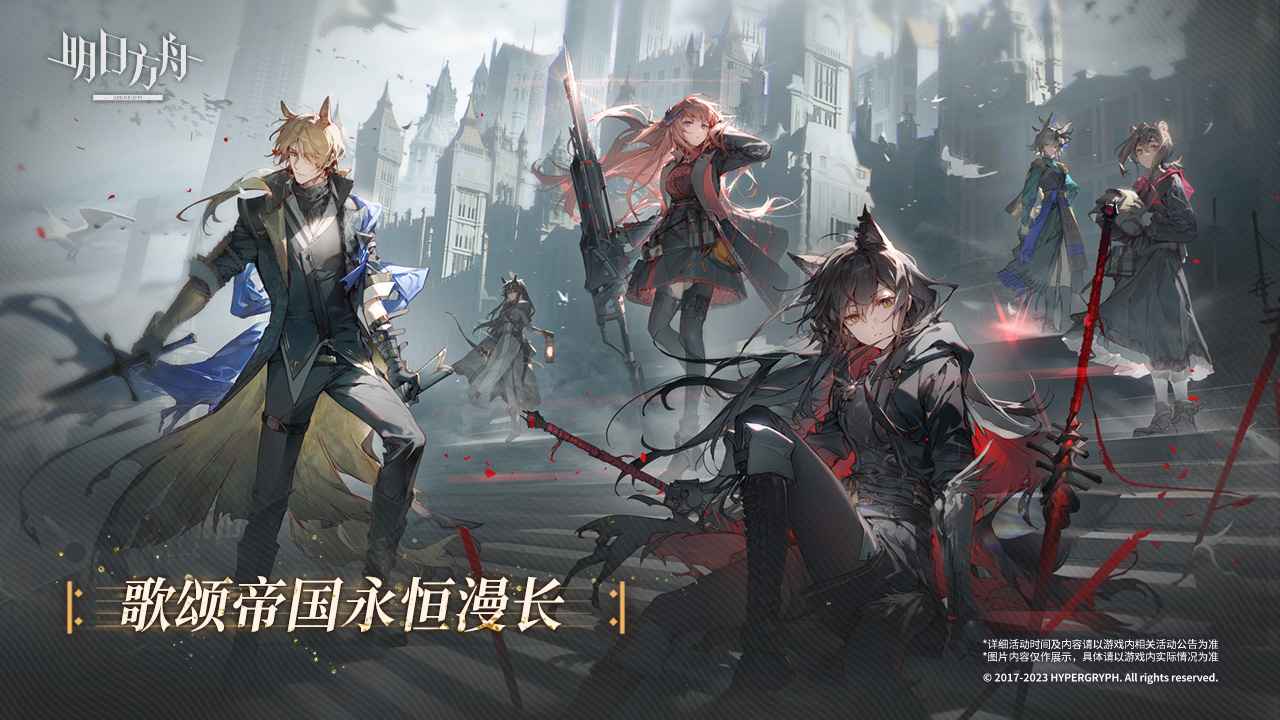 明日方舟截图1