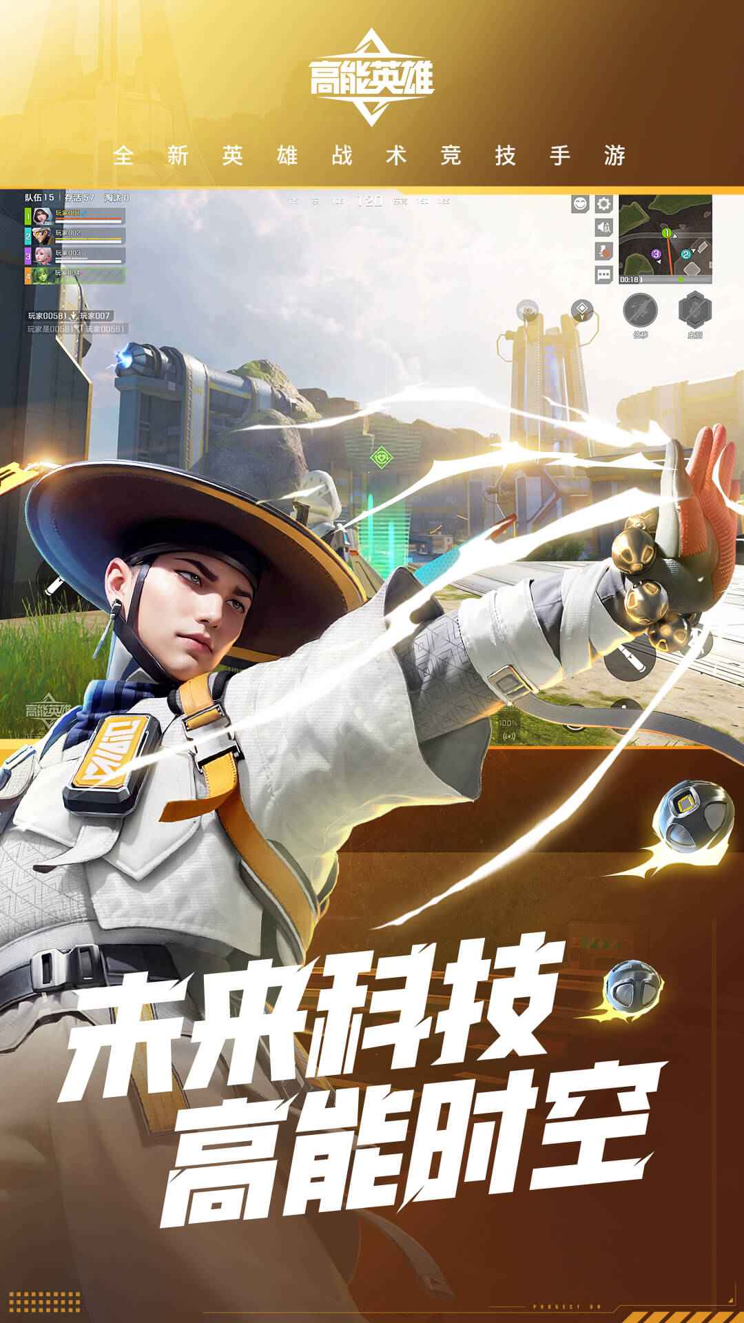 高能英雄截图1