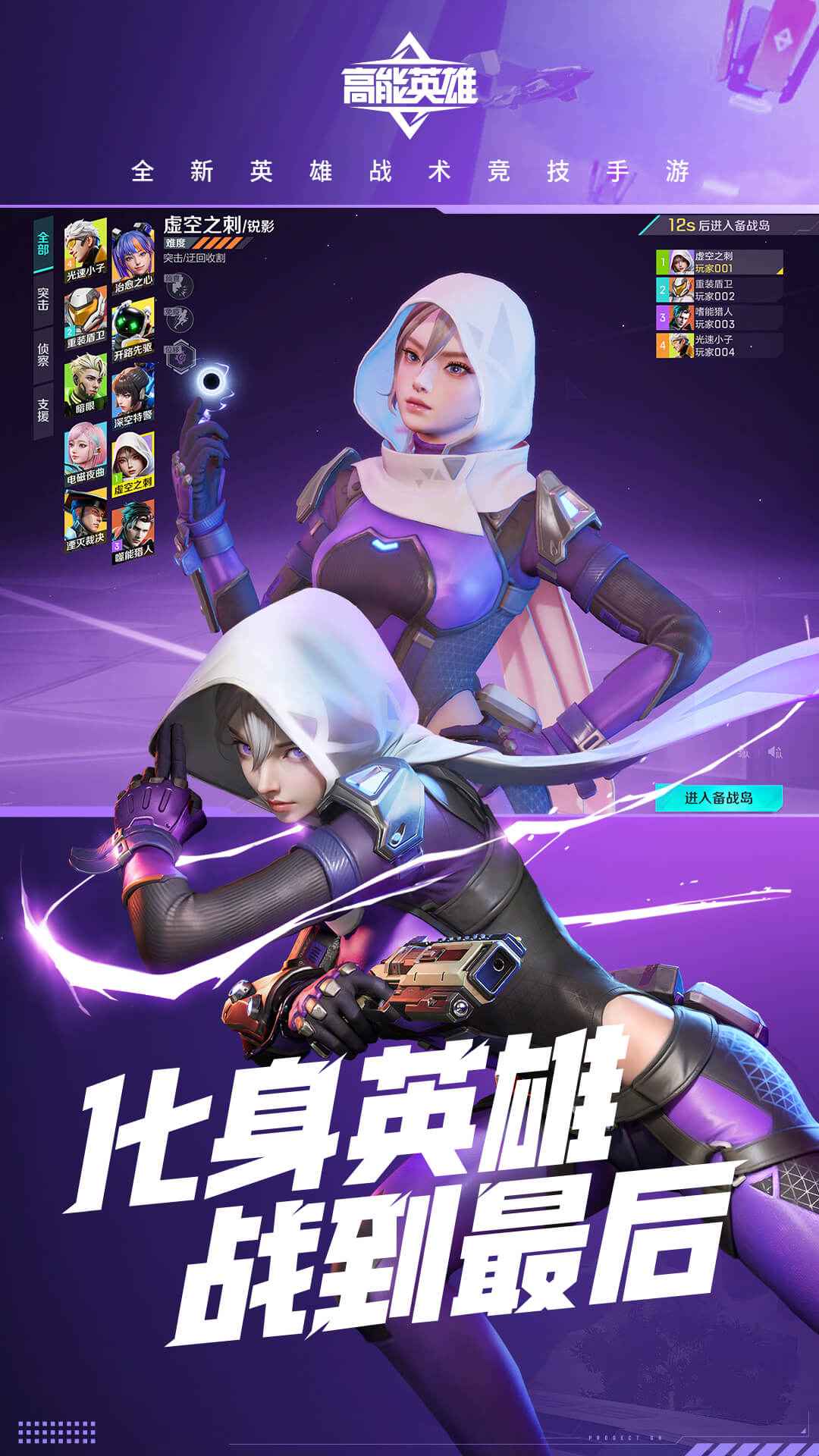 高能英雄截图5