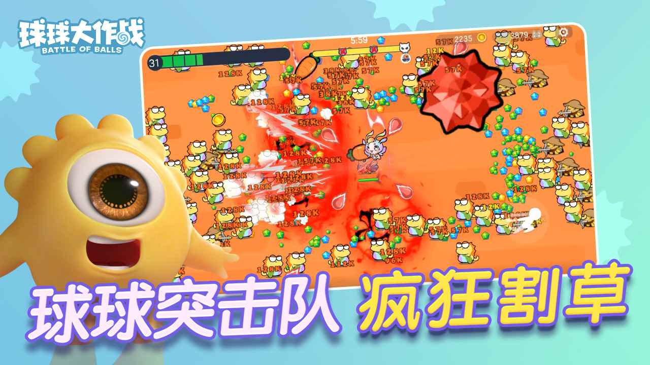 球球大作战截图1
