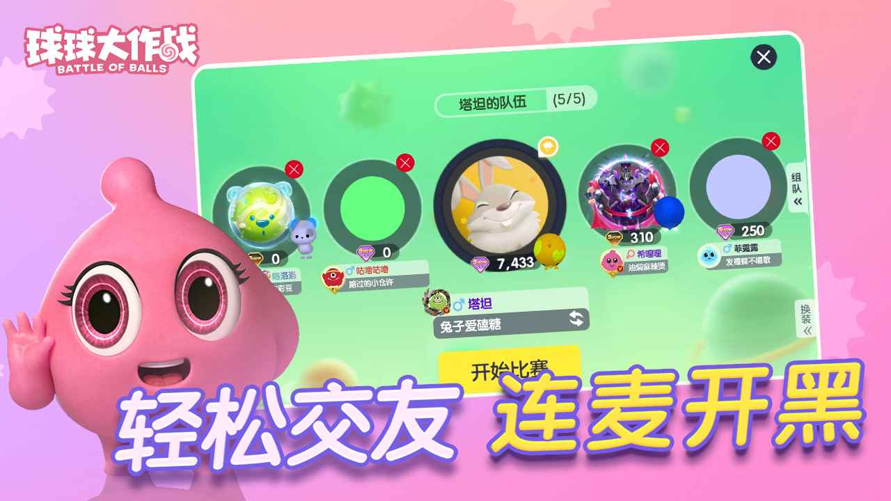 球球大作战截图3