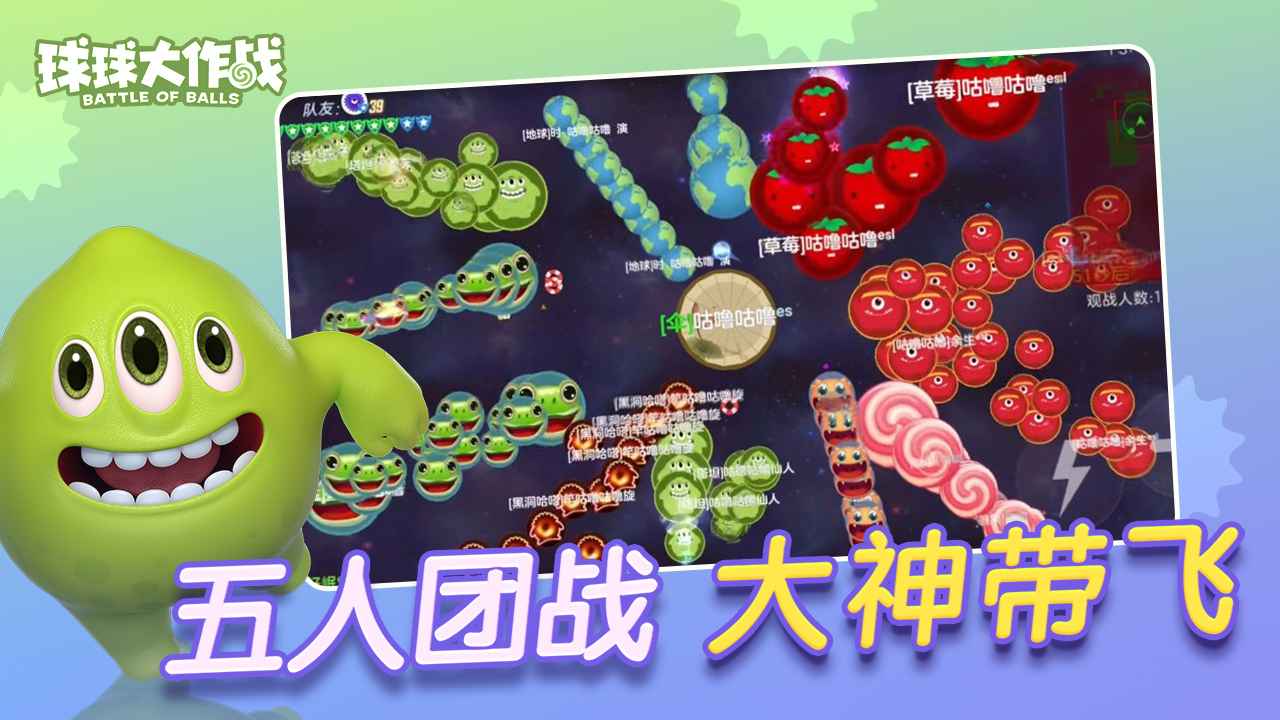球球大作战截图4