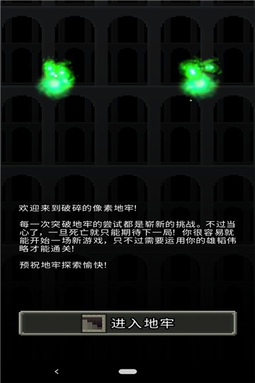 破碎地牢中文版截图1