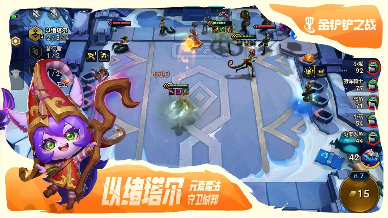 金铲铲之战截图4