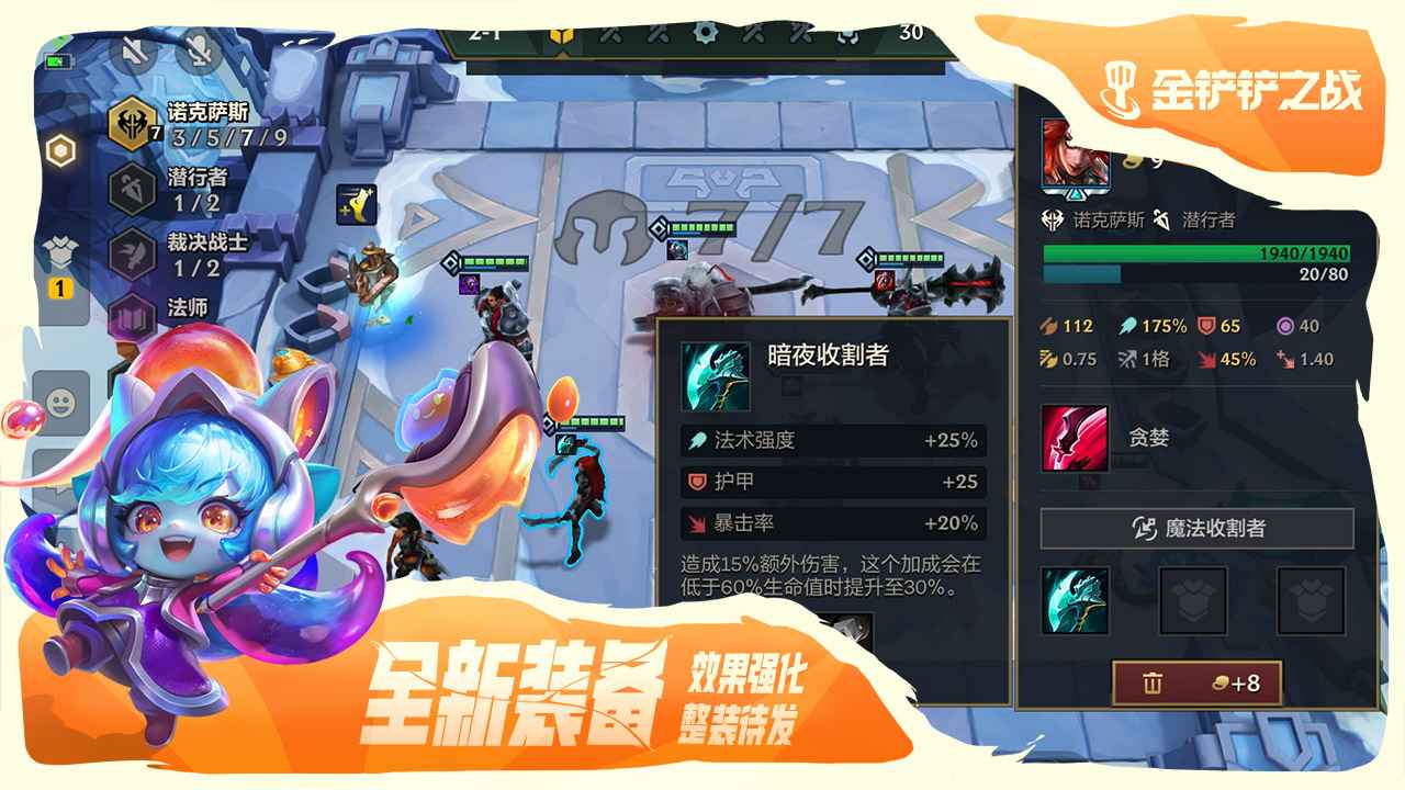 金铲铲之战截图5