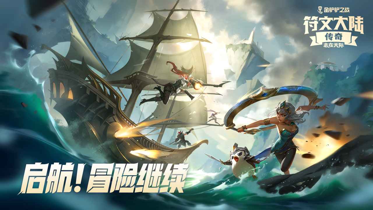 金铲铲之战截图1
