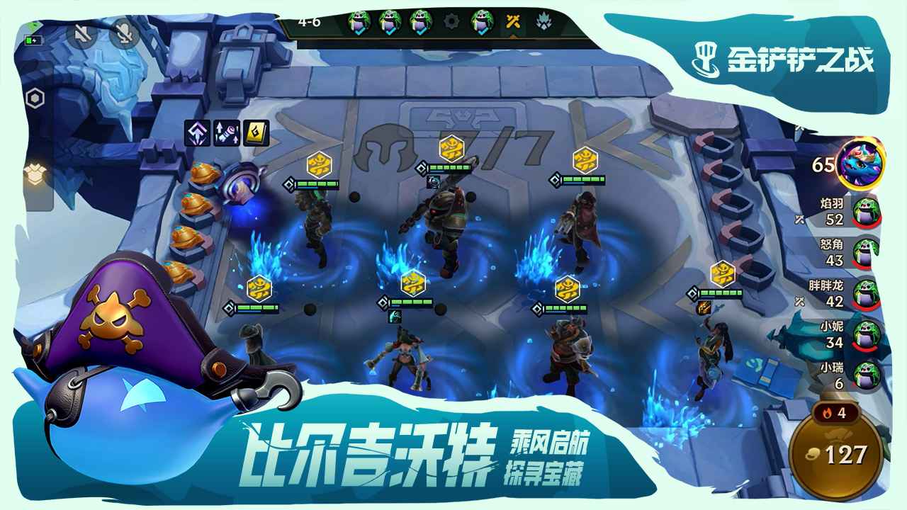金铲铲之战截图3