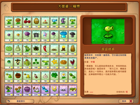 植物大战僵尸手机版截图3