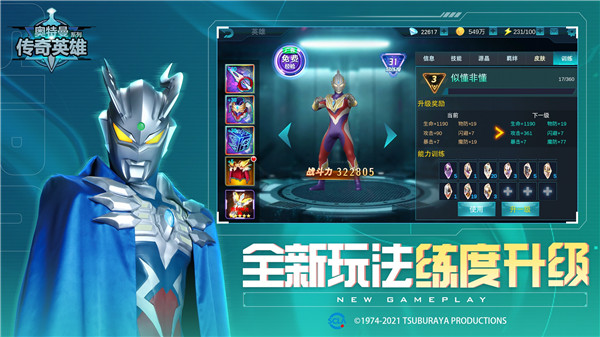 奥特曼传奇英雄(全部英雄满80级)截图1