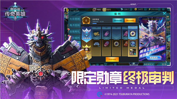 奥特曼传奇英雄(全部英雄满80级)截图2