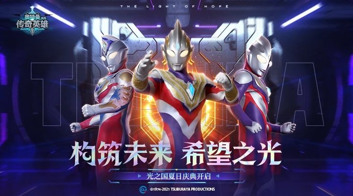 奥特曼传奇英雄(存档版)