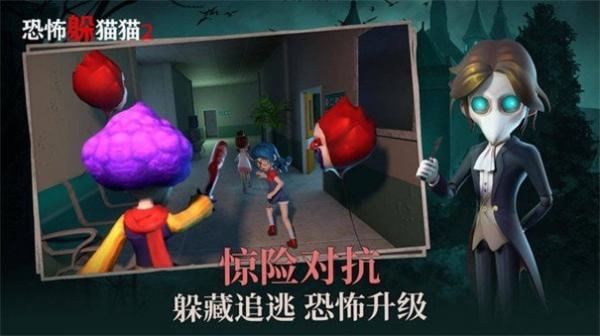 恐怖躲猫猫2(旧版本)截图1